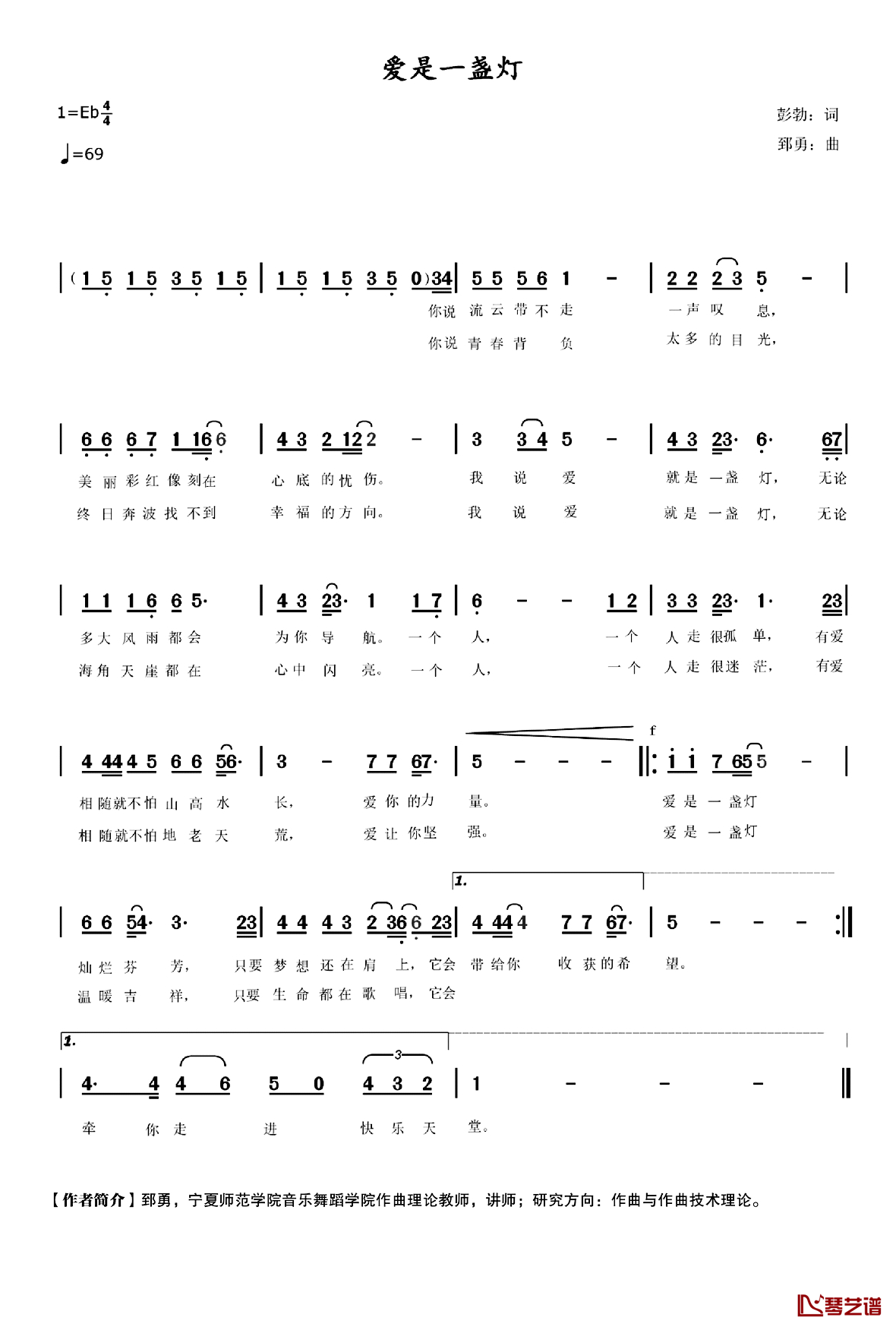 爱是一盏灯简谱-彭勃词 郅勇曲