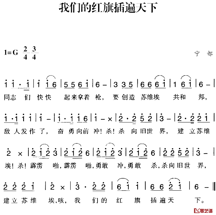 赣南闽西红色歌曲：我们的红旗插遍天下简谱-