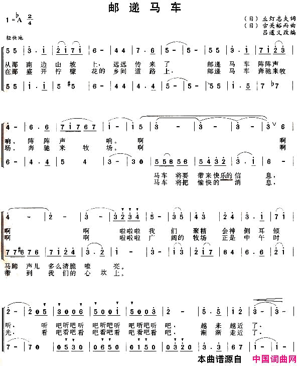 【日】邮递马车二部合唱、吕道义改编版简谱