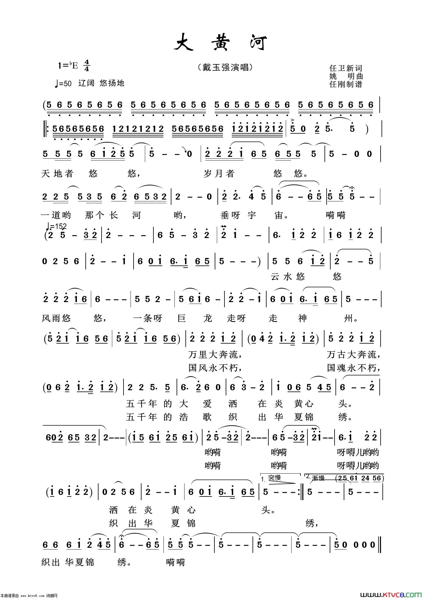 大黄河艺术歌曲100首简谱