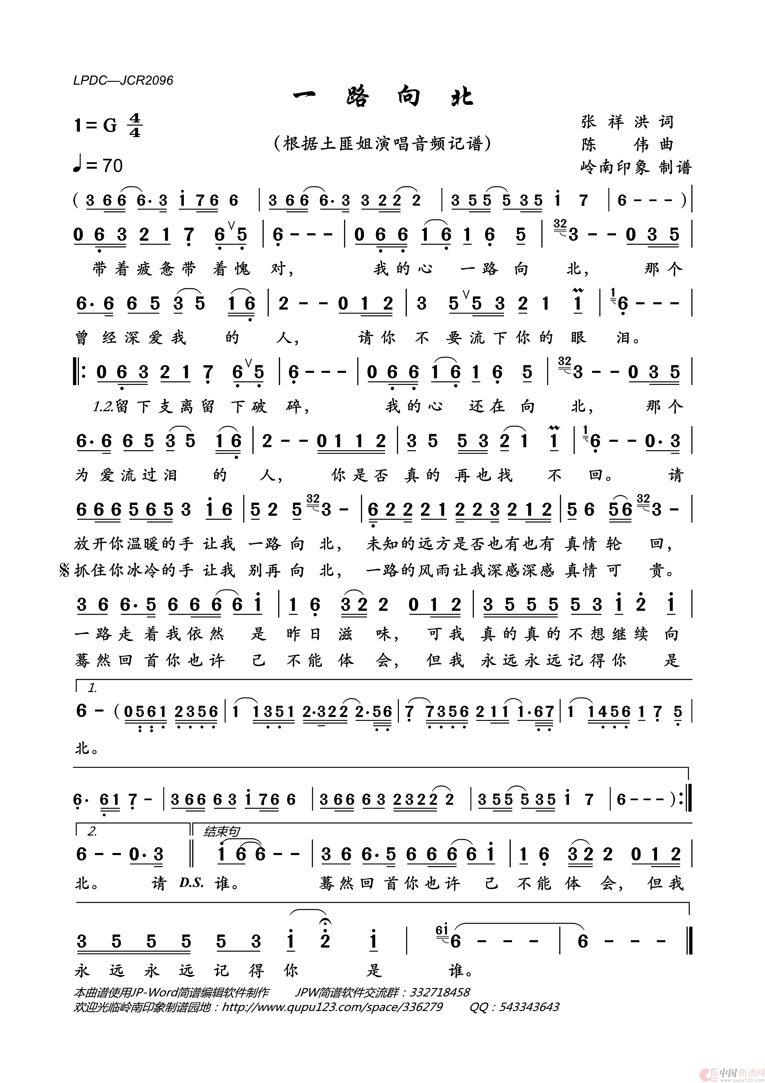 一路向北简谱-土匪姐演唱-岭南印象制作曲谱