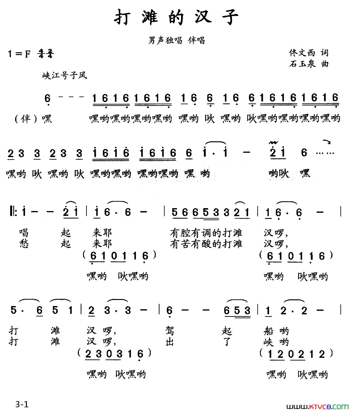 打滩的汉子独唱、伴唱简谱