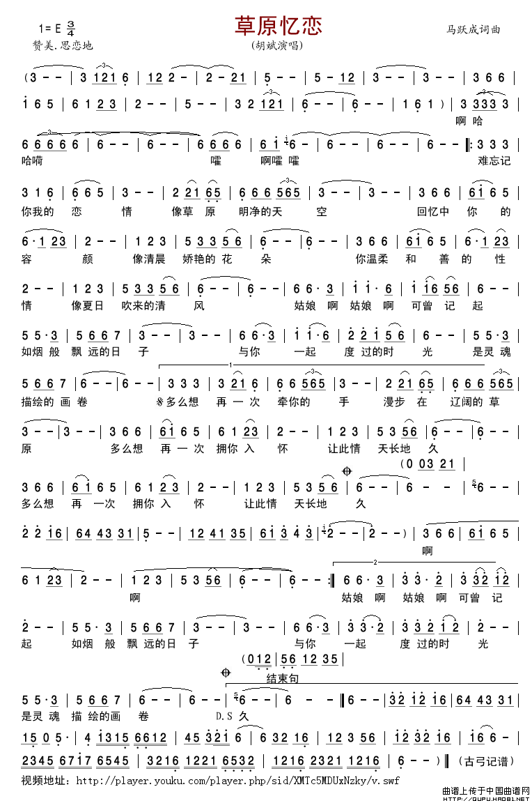 草原忆恋简谱-胡斌演唱-古弓制作曲谱