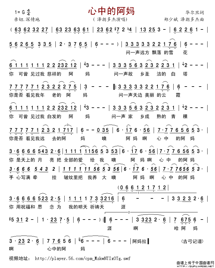 心中的阿妈简谱-泽朗多杰演唱-古弓制作曲谱