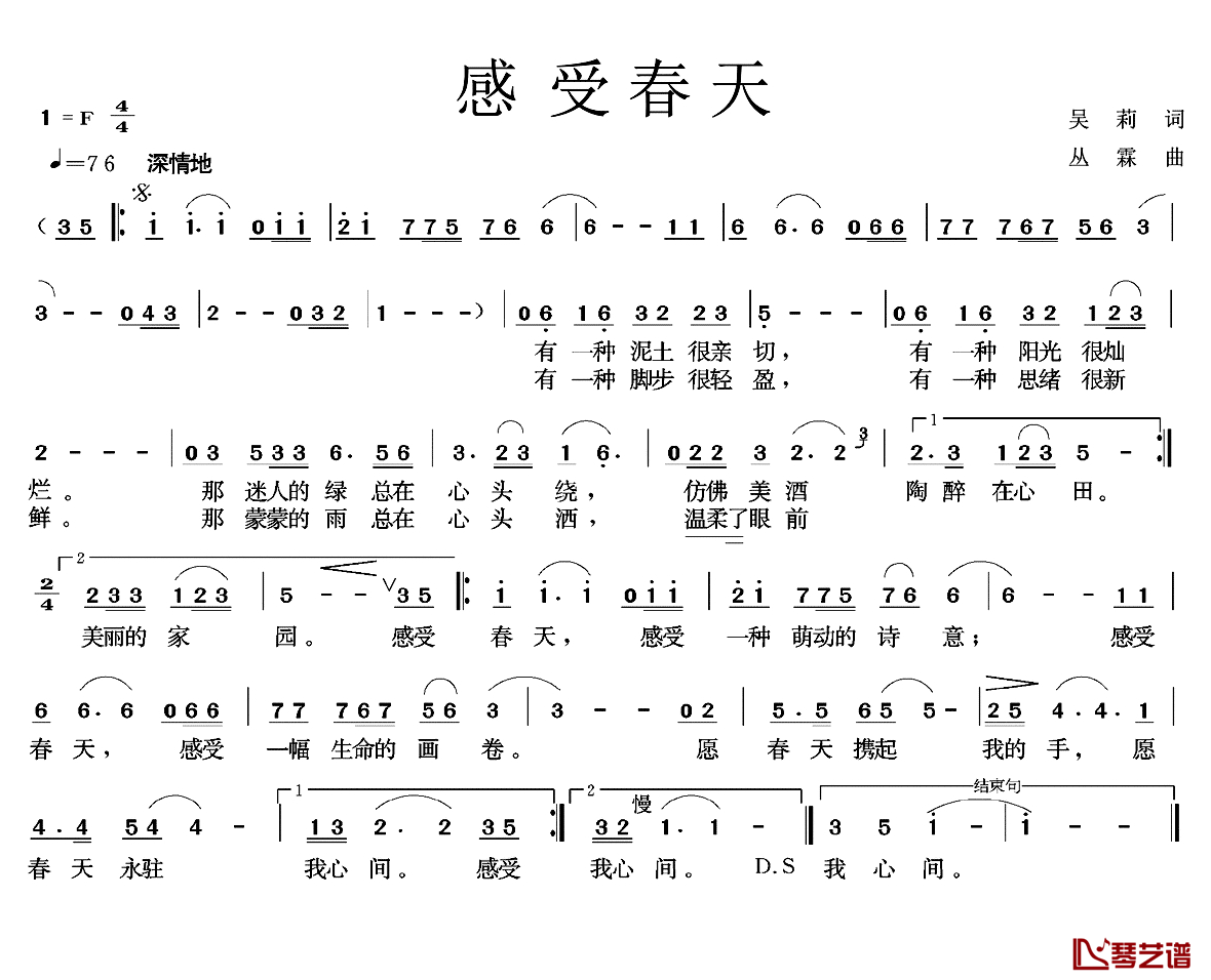 感受春天简谱-吴莉词 丛霖曲