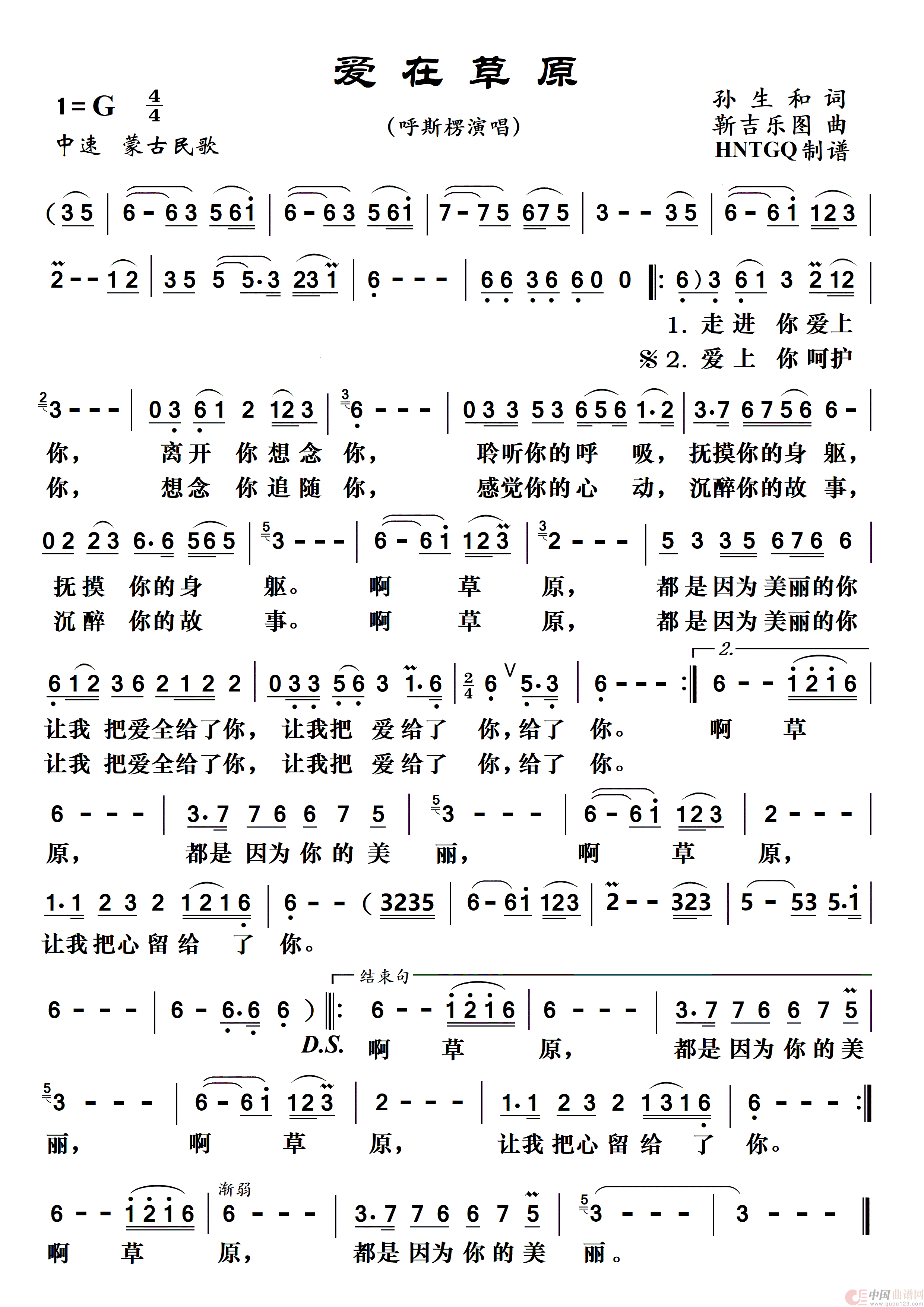 爱在草原简谱-呼斯楞演唱-瞧瞧制作曲谱