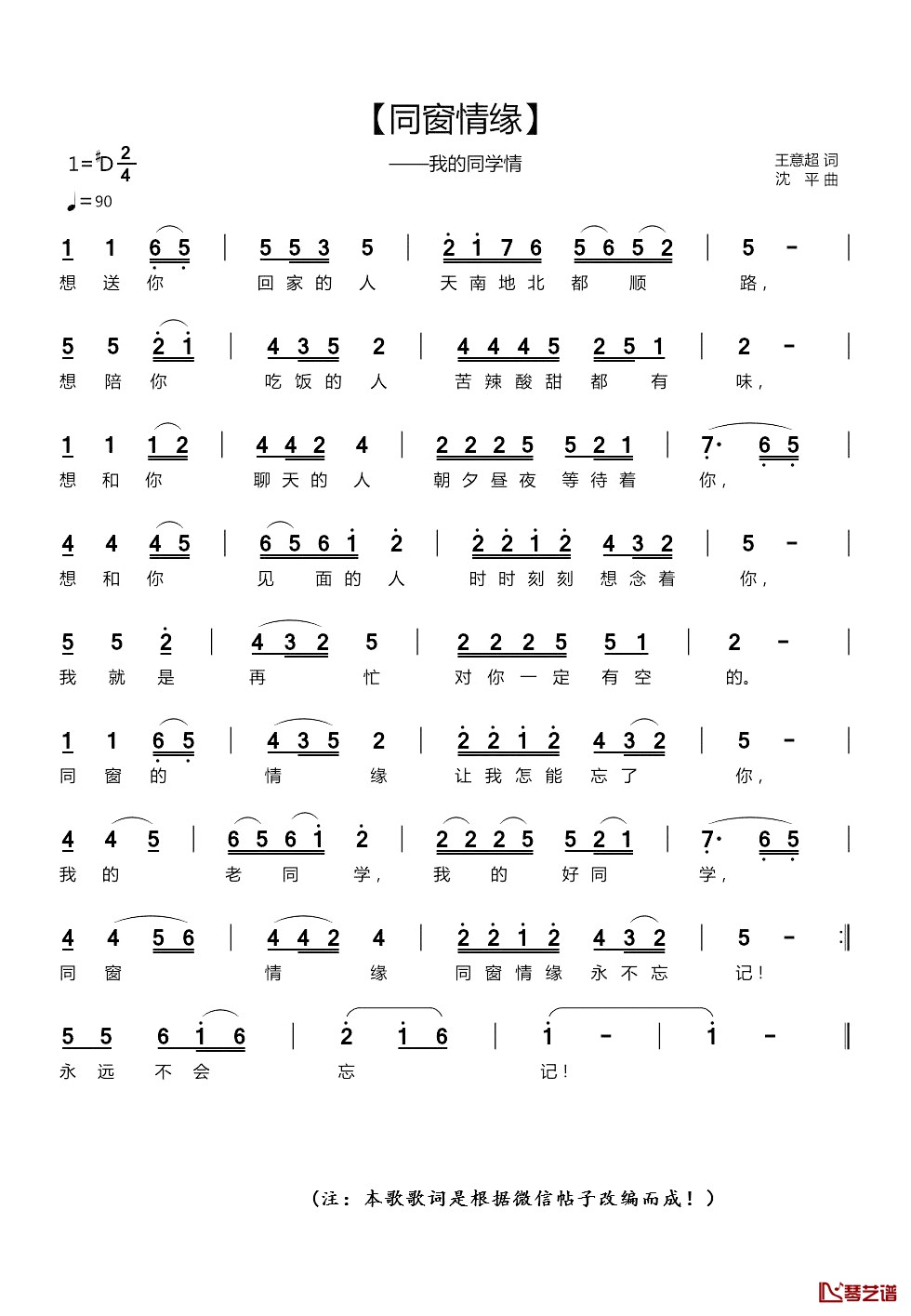 同窗情缘简谱-我的同学情