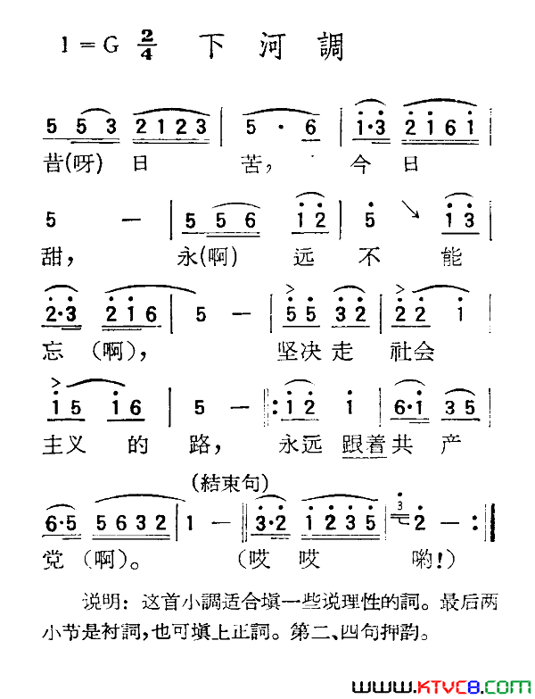 苏北小调：下河调简谱