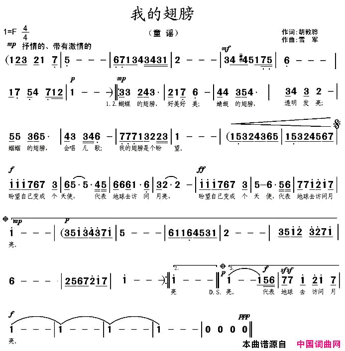 我的翅膀简谱