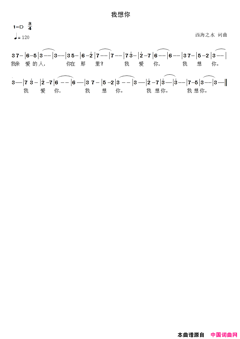 我想你二曲简谱