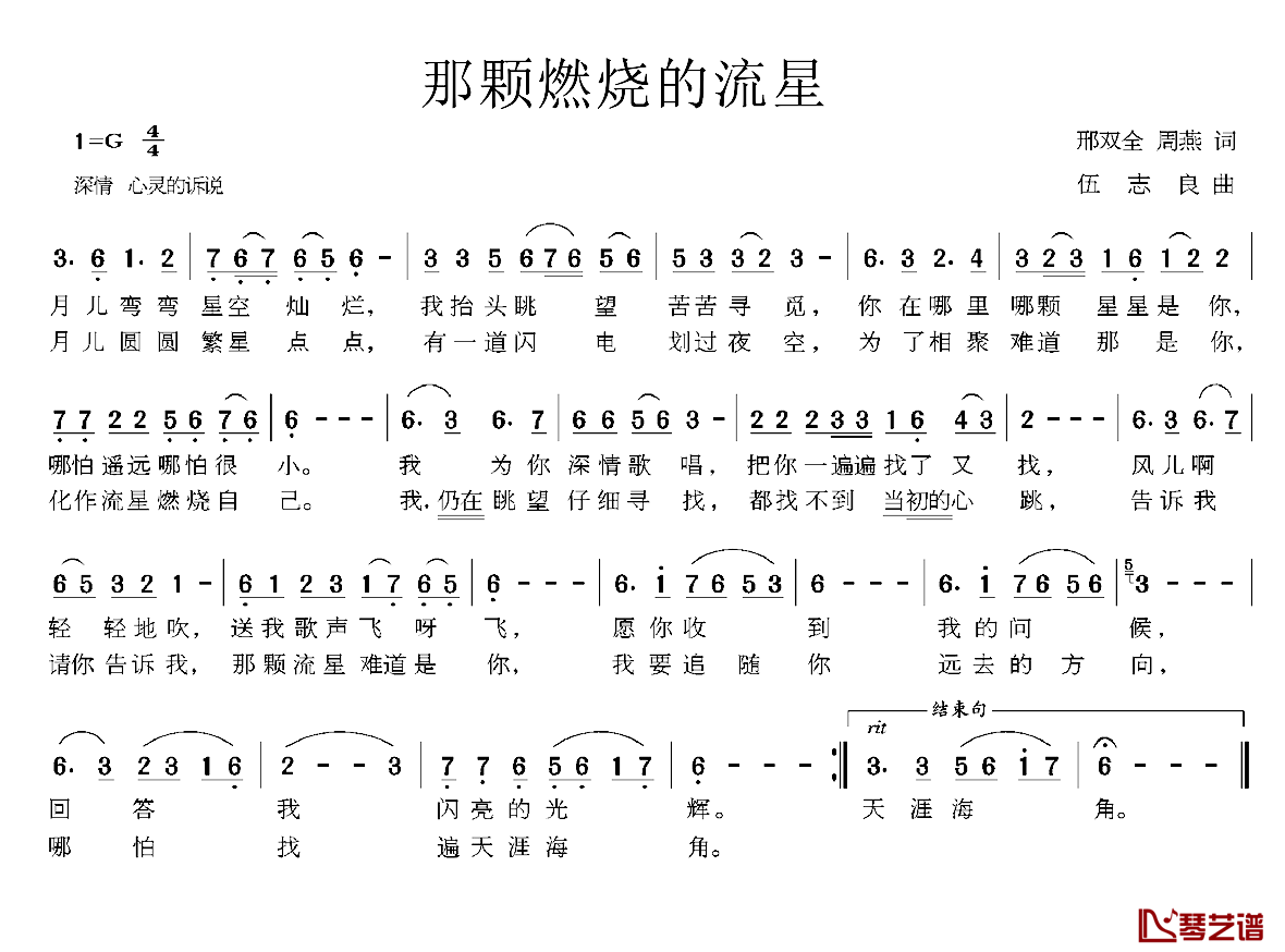 那颗燃烧的流星简谱-邢双全周燕词/伍志良曲