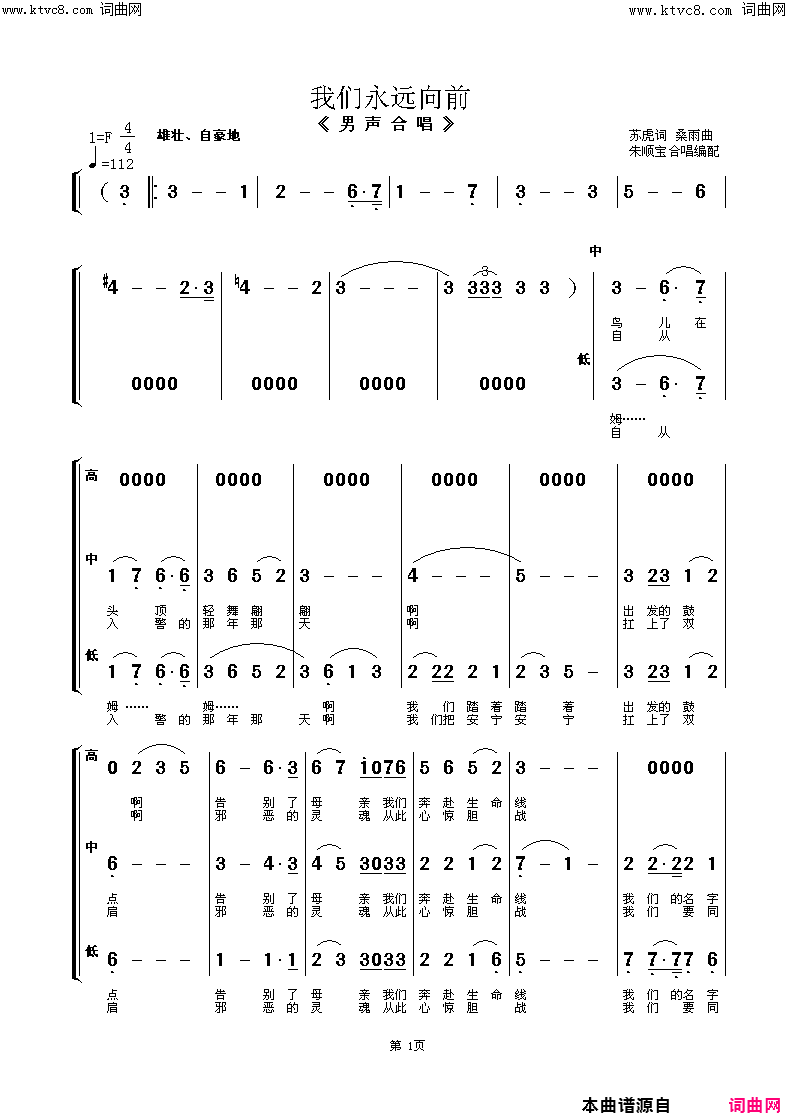我们永远向前男声小合唱简谱-江苏南通市公安警官合唱团演唱-苏虎词桑雨曲/朱顺宝合唱编配词曲