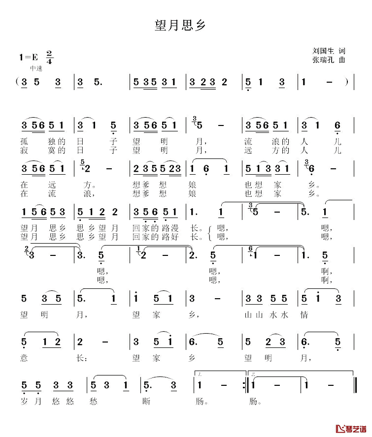 望月思乡简谱-刘国生词/张瑞孔曲