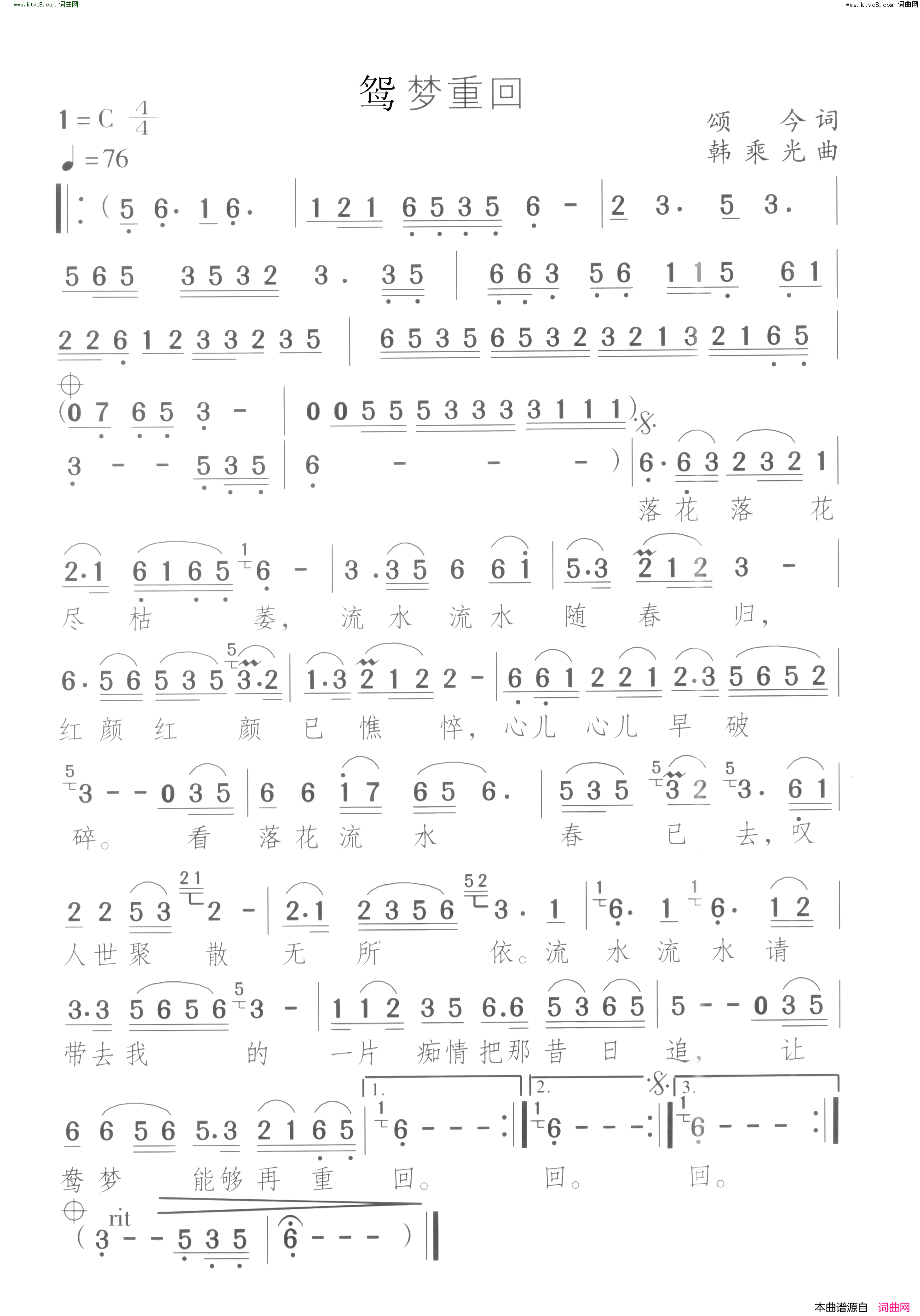 鸳梦重回简谱