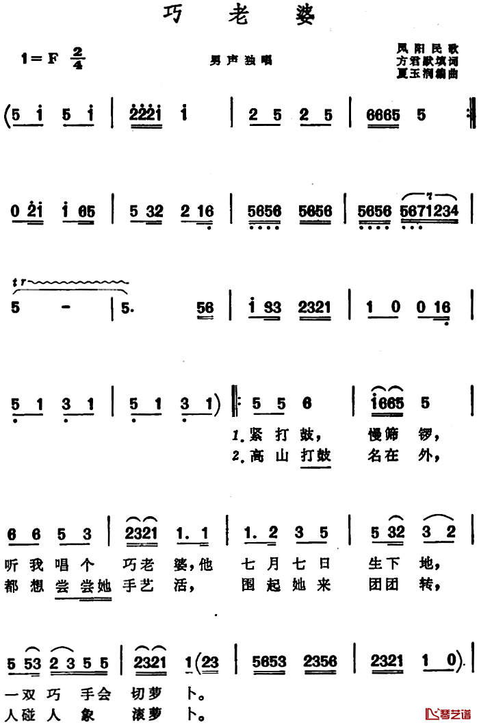 巧老婆 简谱-安徽凤阳民歌
