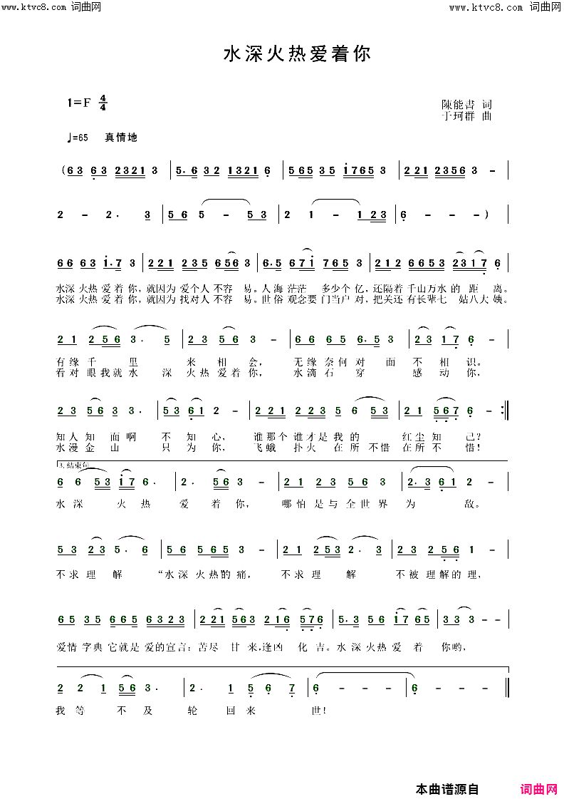 水深火热爱着你简谱