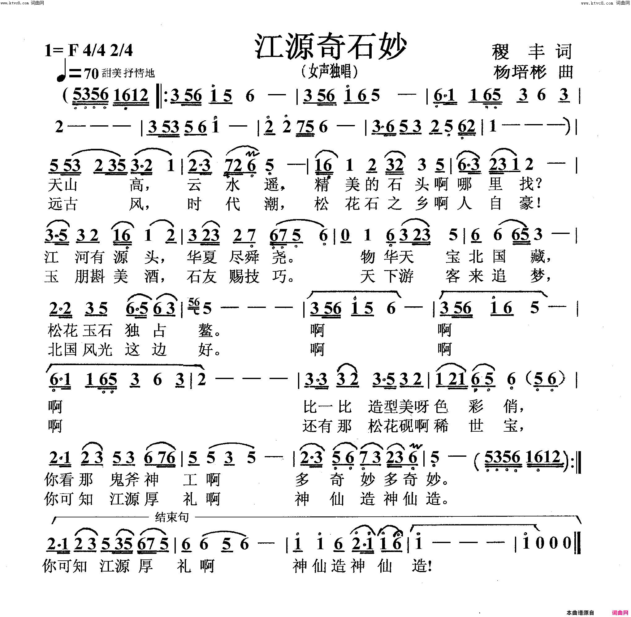 江源奇石妙女声独唱简谱