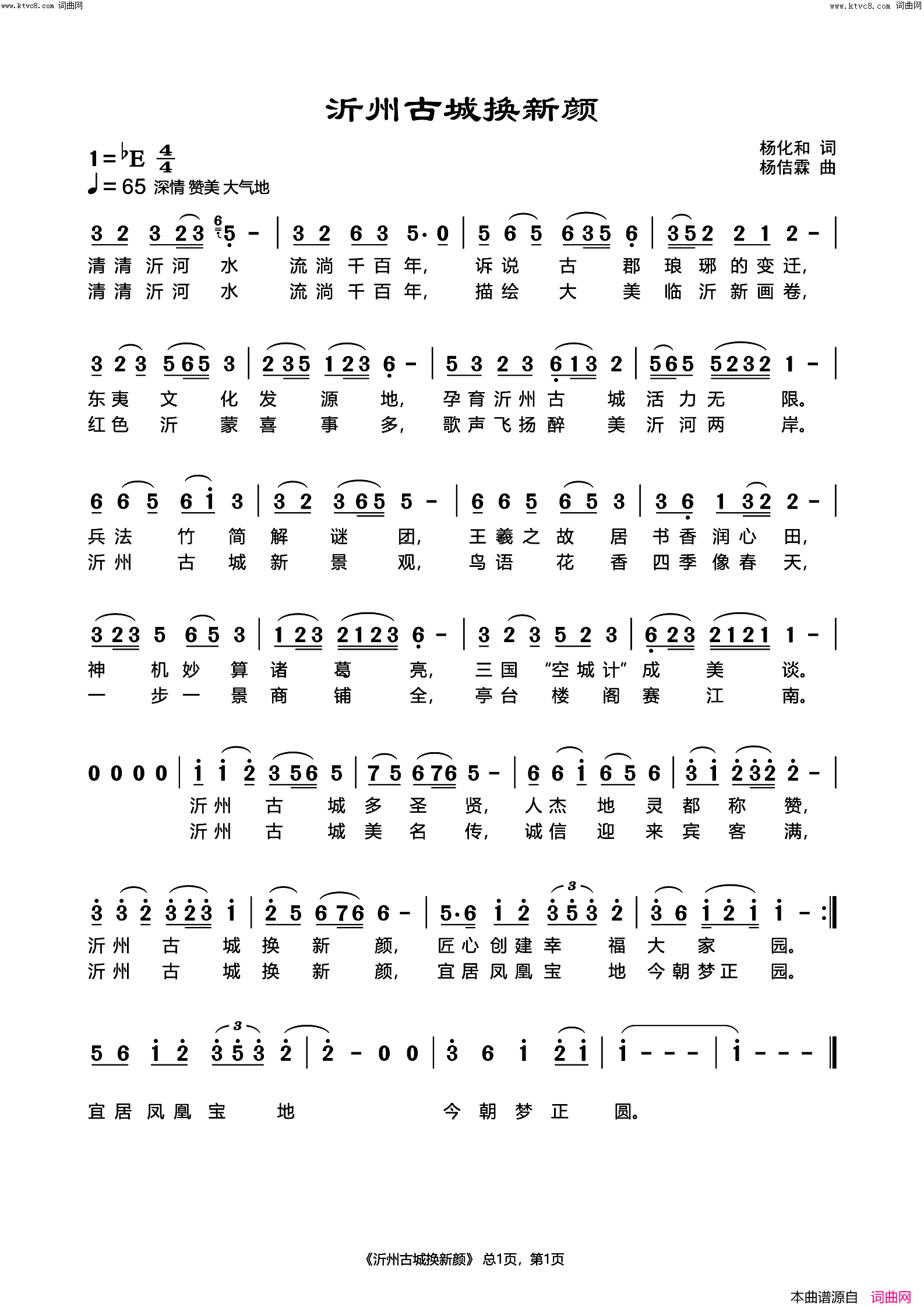 临州古城换新颜简谱-徐荣演唱-杨佶霖曲谱