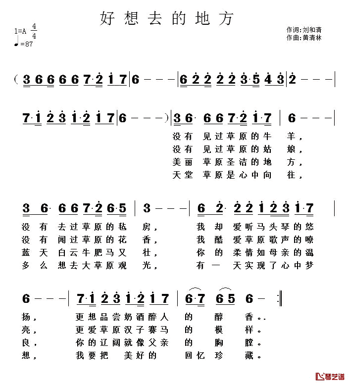 好想去的地方简谱-刘和青词/黄清林曲