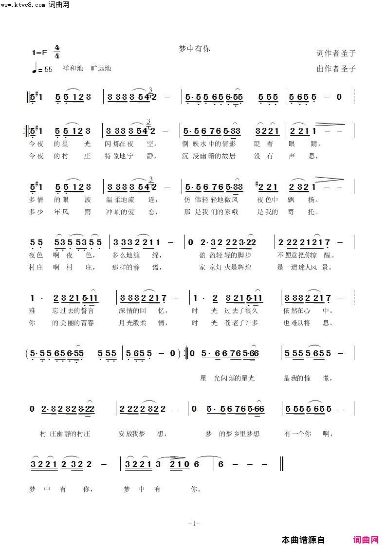 梦中有你简谱-圣子演唱-圣子曲谱