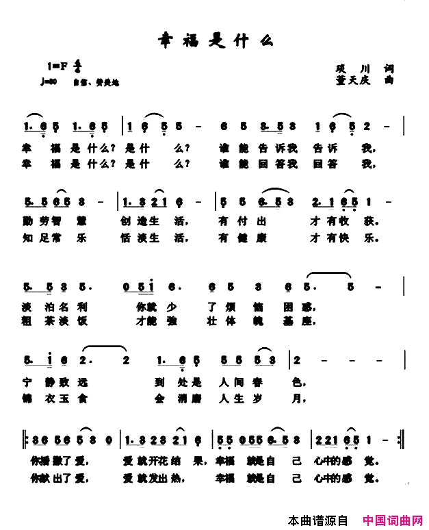幸福是什么填词简谱-雪地野草演唱-琰川/董天庆词曲