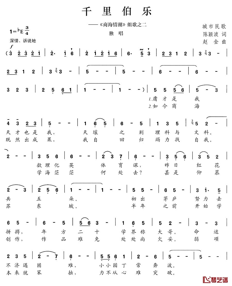 千里伯乐简谱-《商海情潮》组歌之二