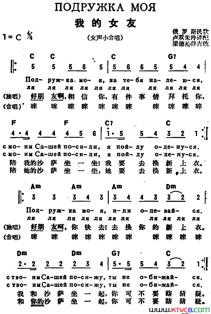 [前苏联]我的女友中俄文对照简谱