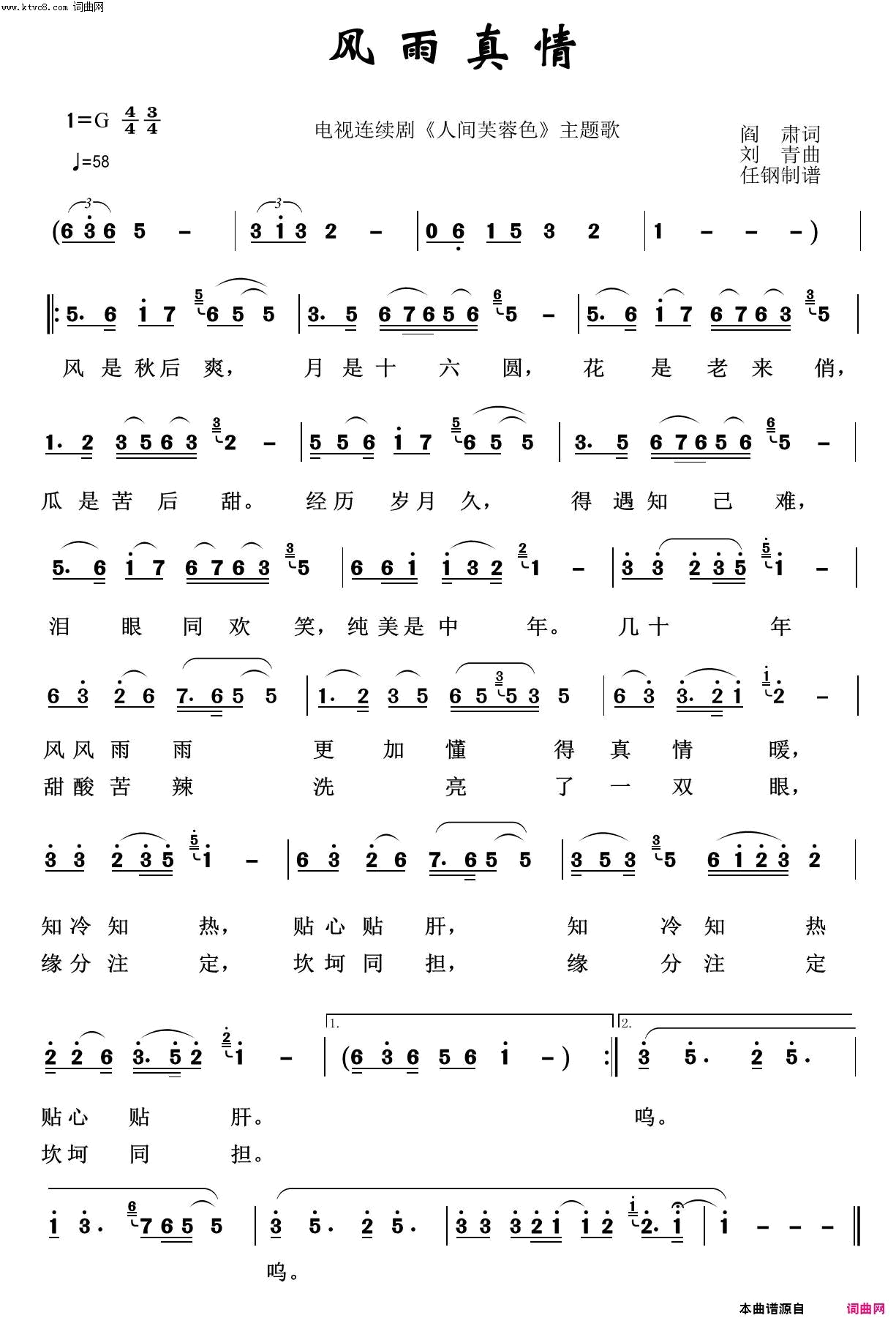 风雨真情红色旋律100首简谱-叶毛演唱-阎肃/刘青词曲