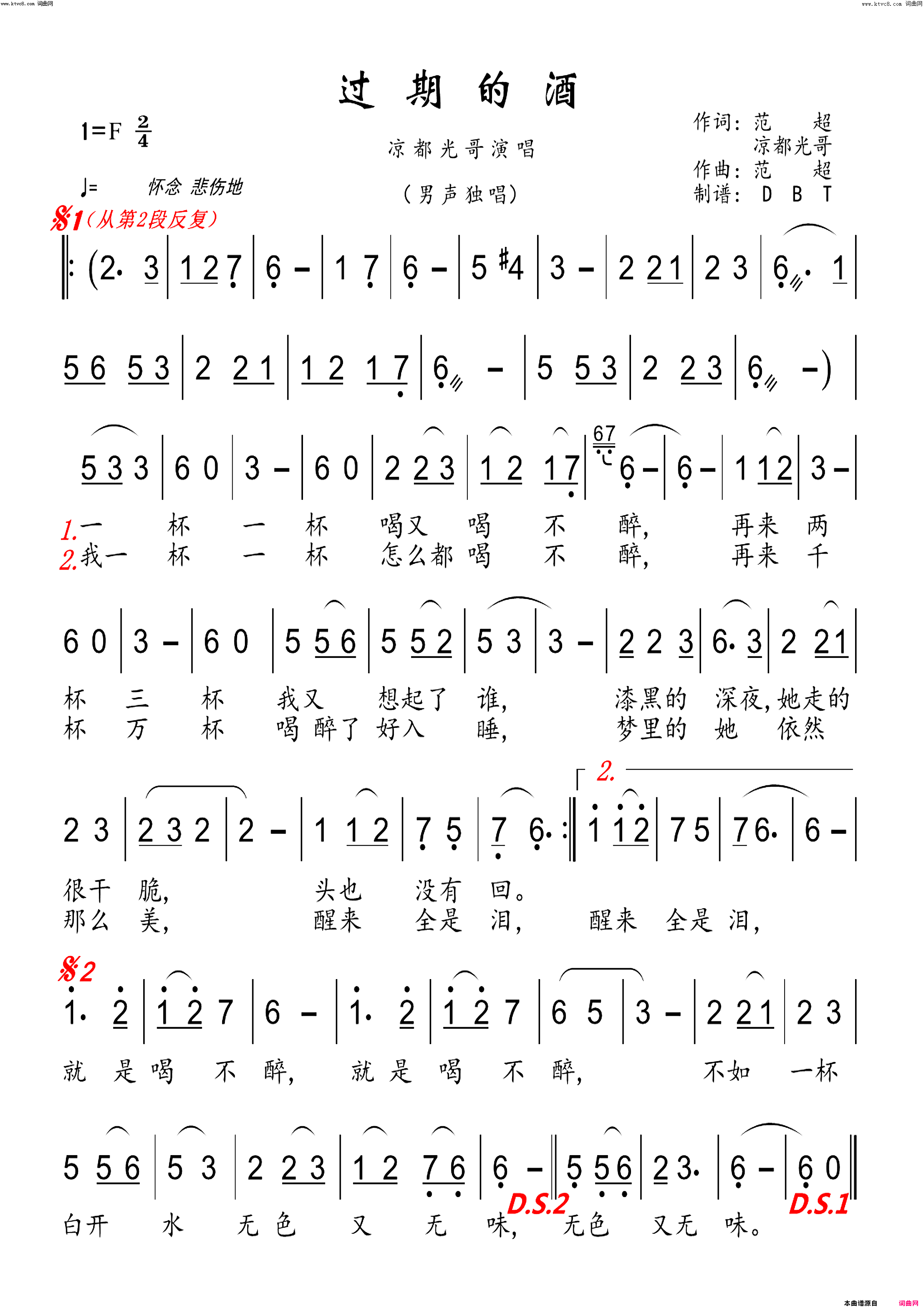 过期的酒(男声独唱)简谱-凉都光哥演唱-DBT曲谱