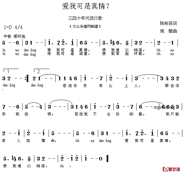 爱我可是真情？简谱-陈栋荪词/姚敏曲