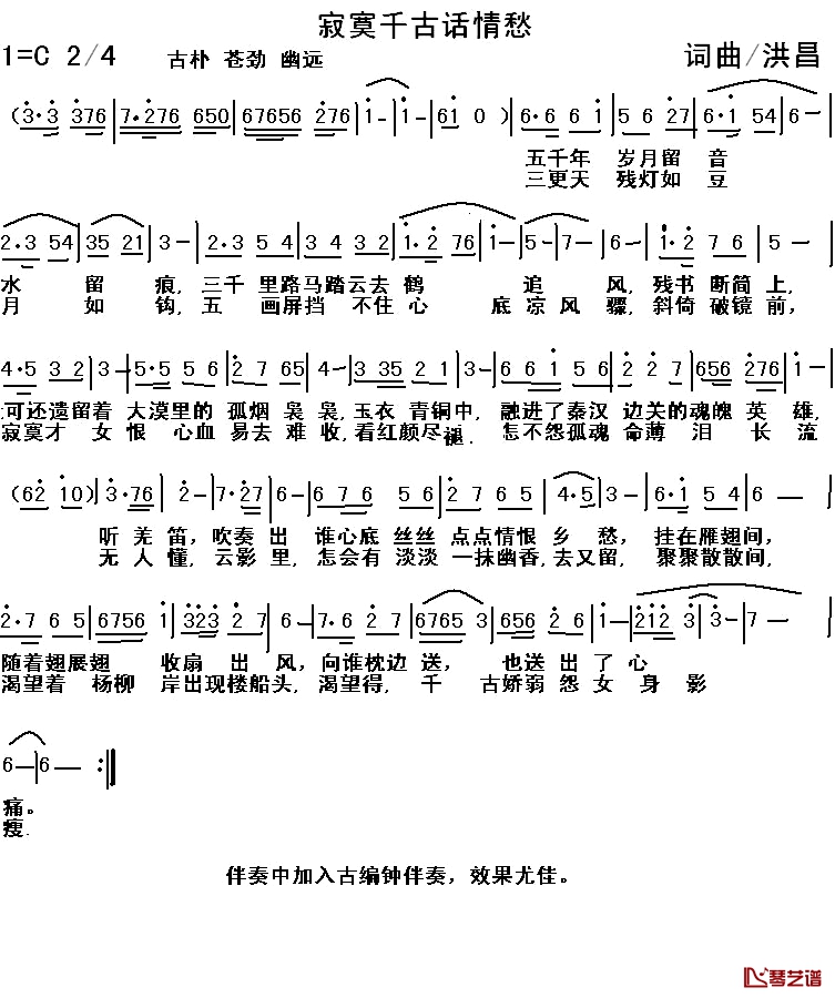 寂寞千古话情愁简谱-洪昌词/洪昌曲洪昌-