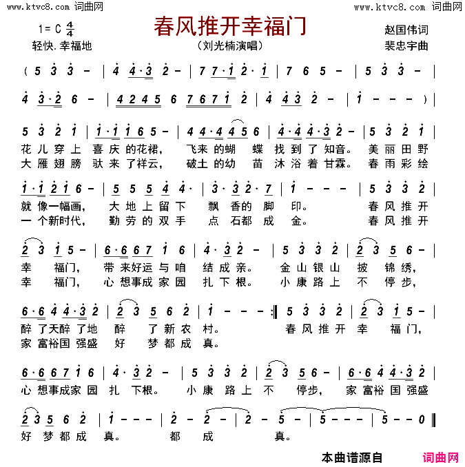 春风推开幸福门简谱-刘光楠演唱-赵国伟/裴忠宇词曲