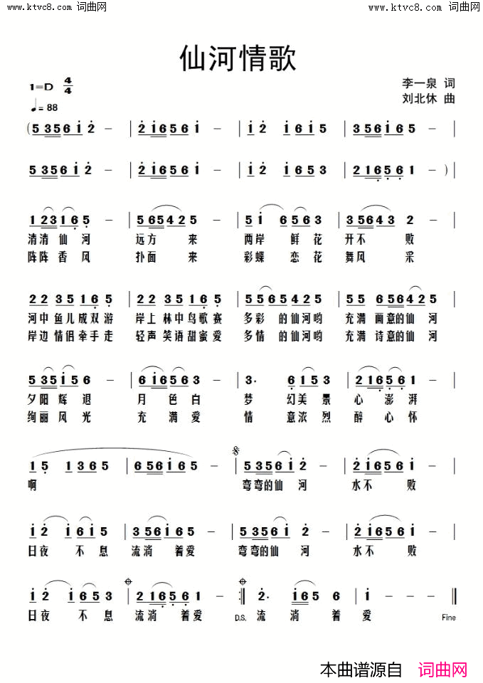 仙河情歌简谱-李一泉曲谱