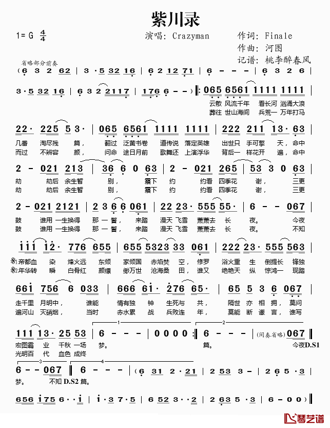 紫川录简谱(歌词)-Crazyman演唱-桃李醉春风记谱