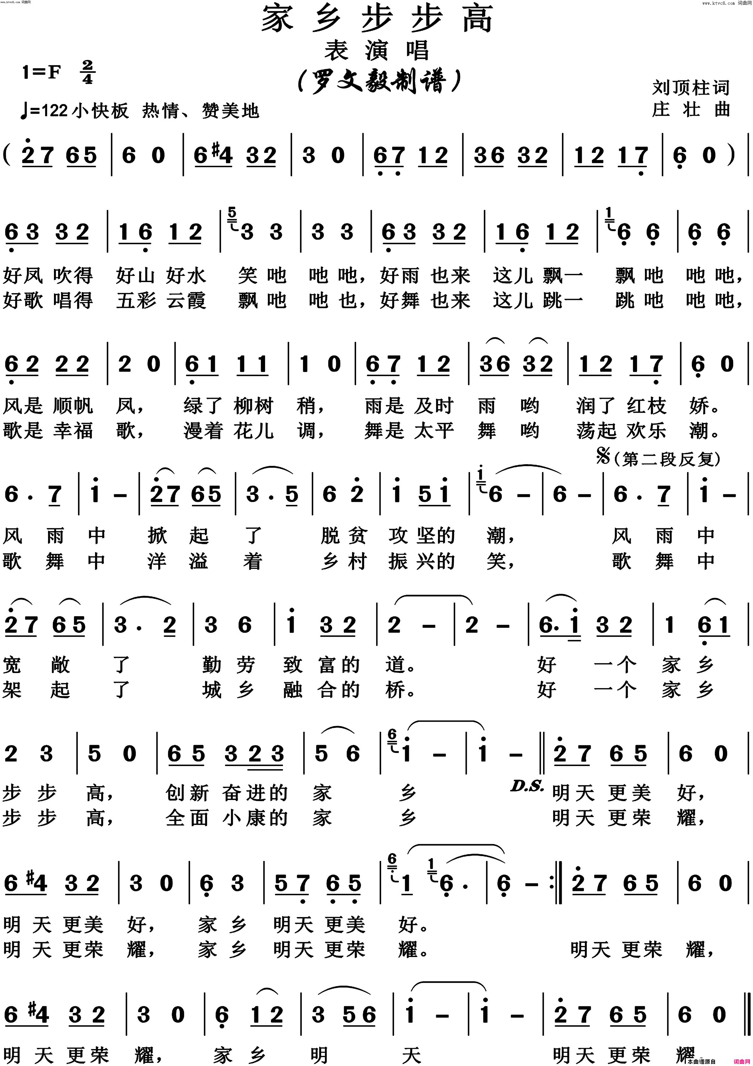 家乡步步高改版简谱