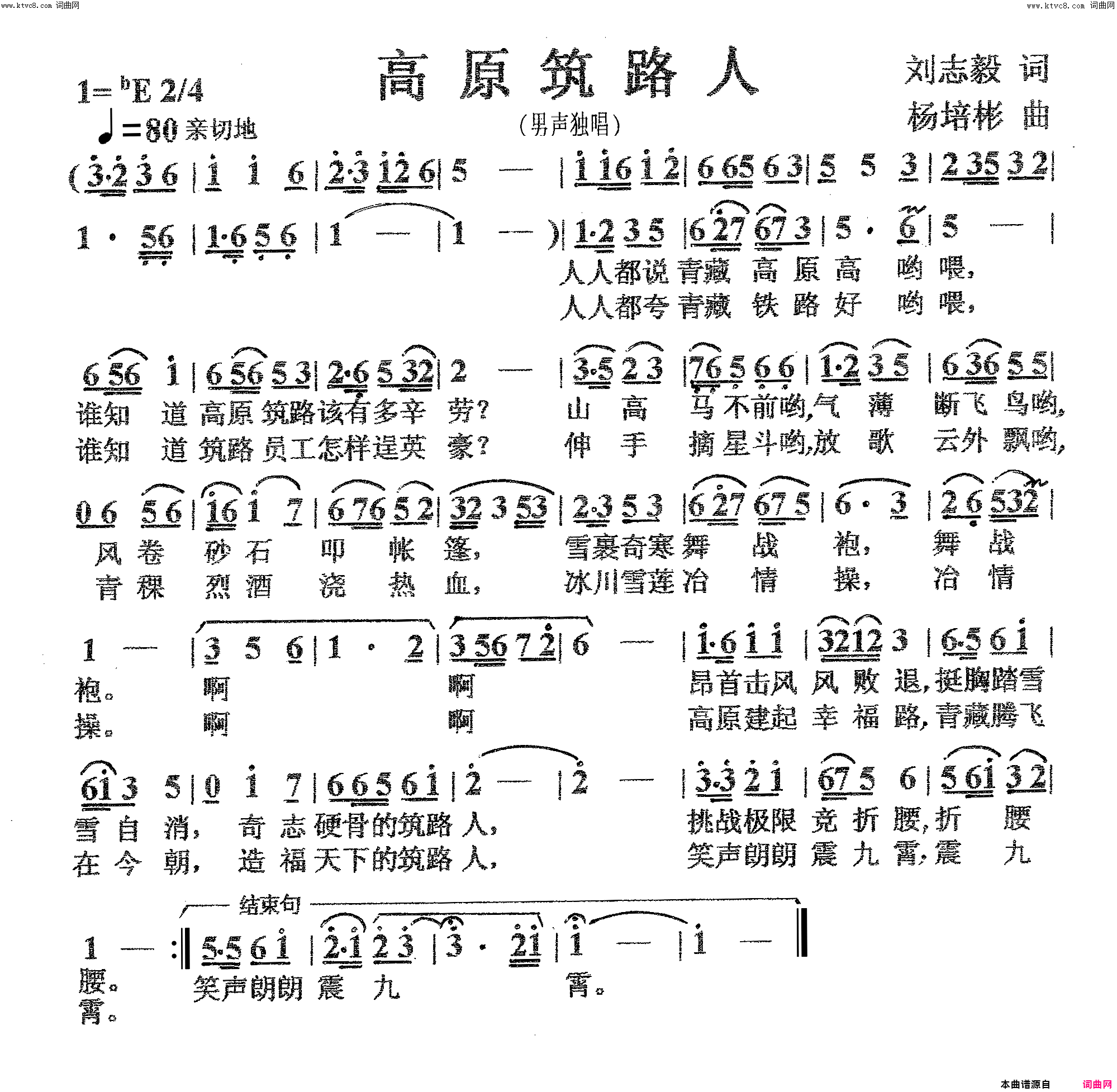 高原筑路人男声独唱简谱