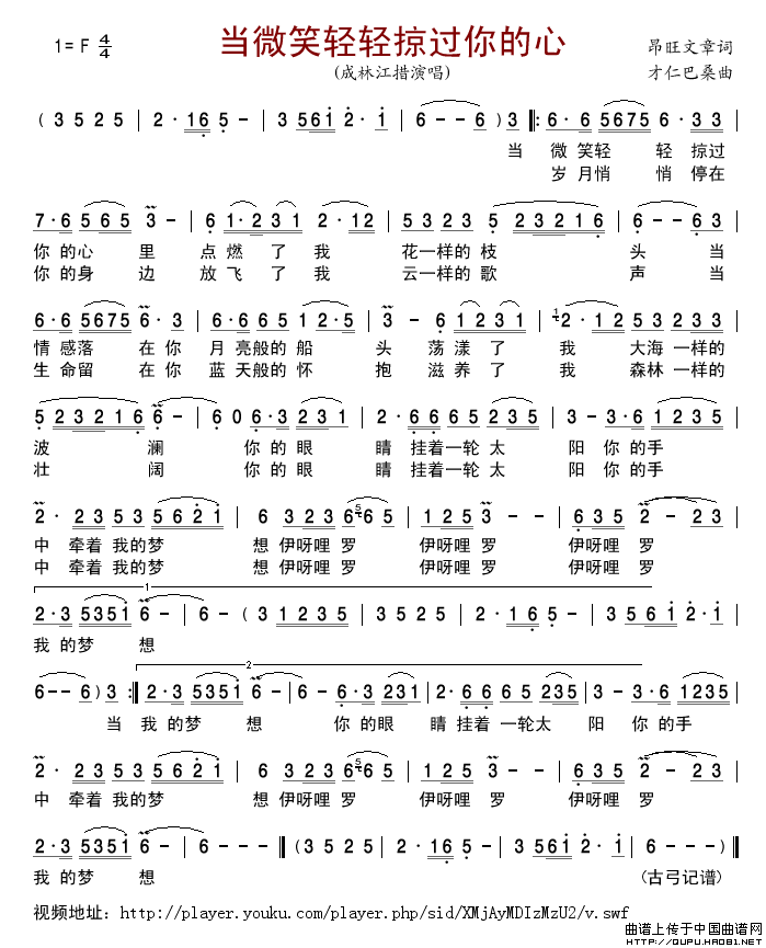 当微笑轻轻掠过你的心简谱-成林江措演唱-古弓制作曲谱