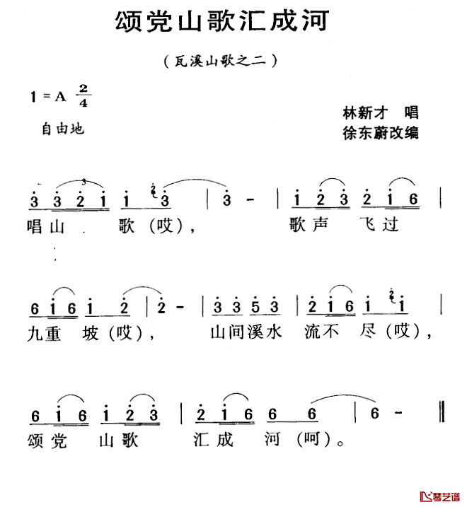 河源民歌：颂党山歌汇成河简谱-