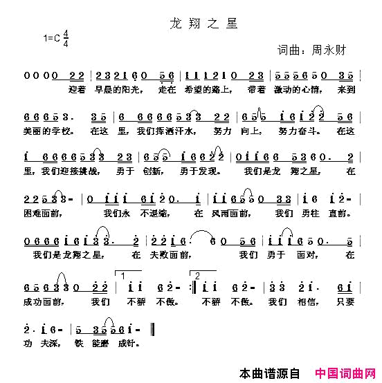 龙翔之星简谱