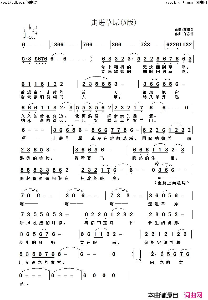走进草原简谱-徐彦秋演唱-郭增敏曲谱