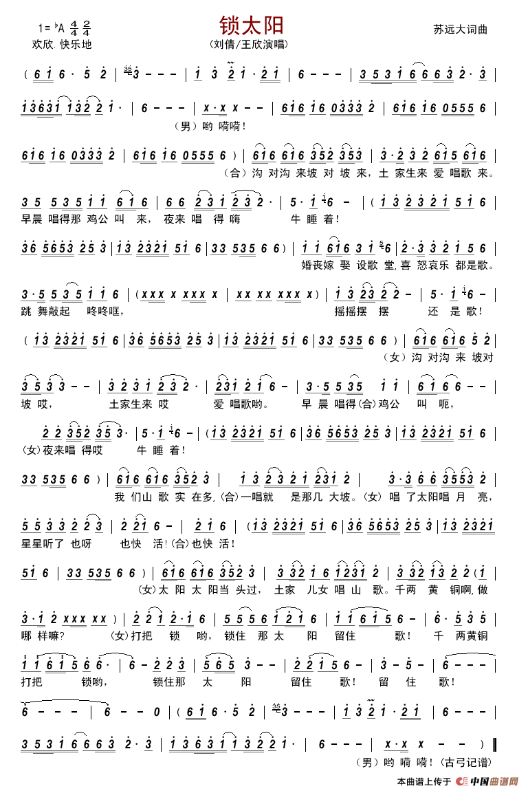 锁太阳简谱-刘倩/王欣演唱-古弓制作曲谱