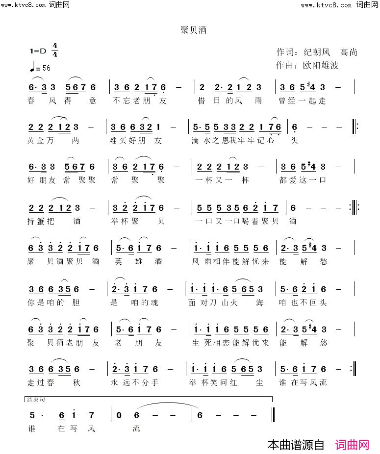 聚贝酒(中国魂)简谱-王觉演唱-纪朝风曲谱