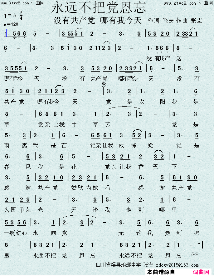 永远不把党恩忘简谱-佚名演唱-张宏曲谱
