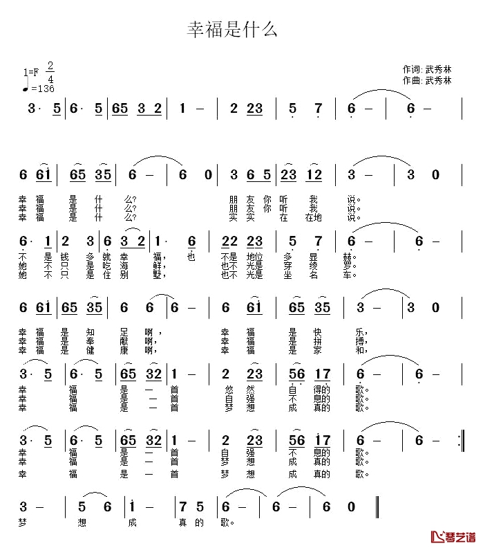 幸福是什么简谱-武秀林词/武秀林曲