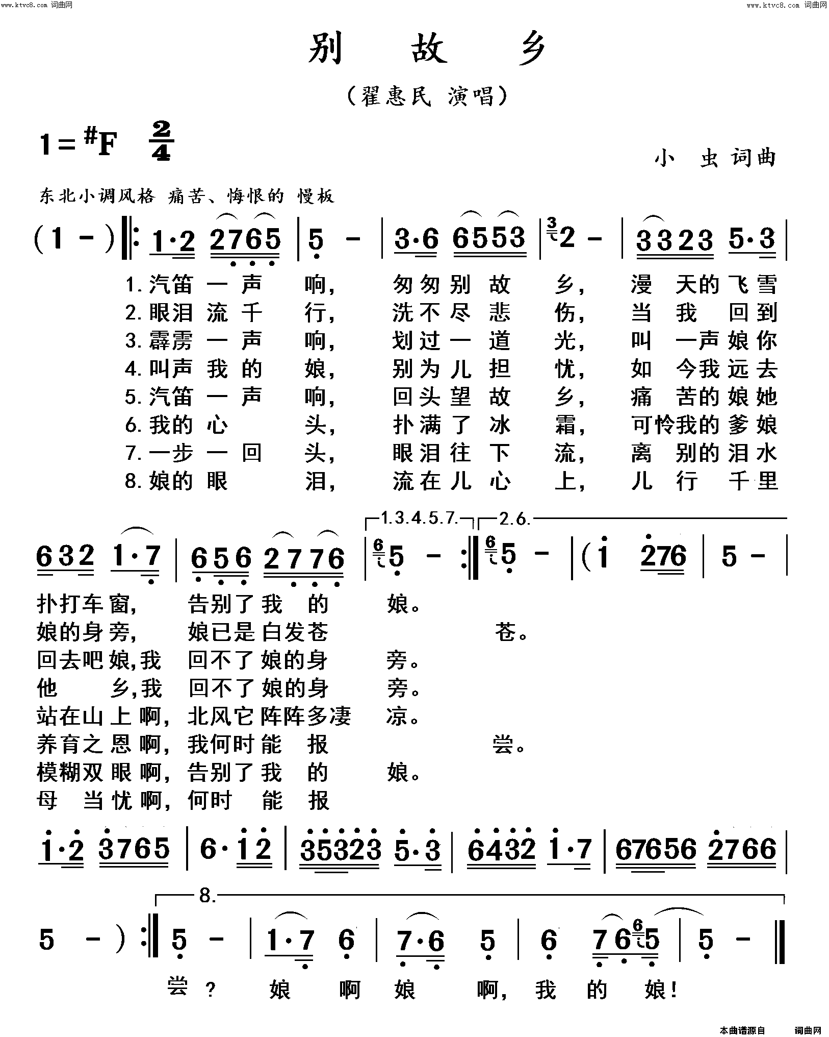 别故乡(催泪曲)简谱-翟惠民演唱-杨居文曲谱