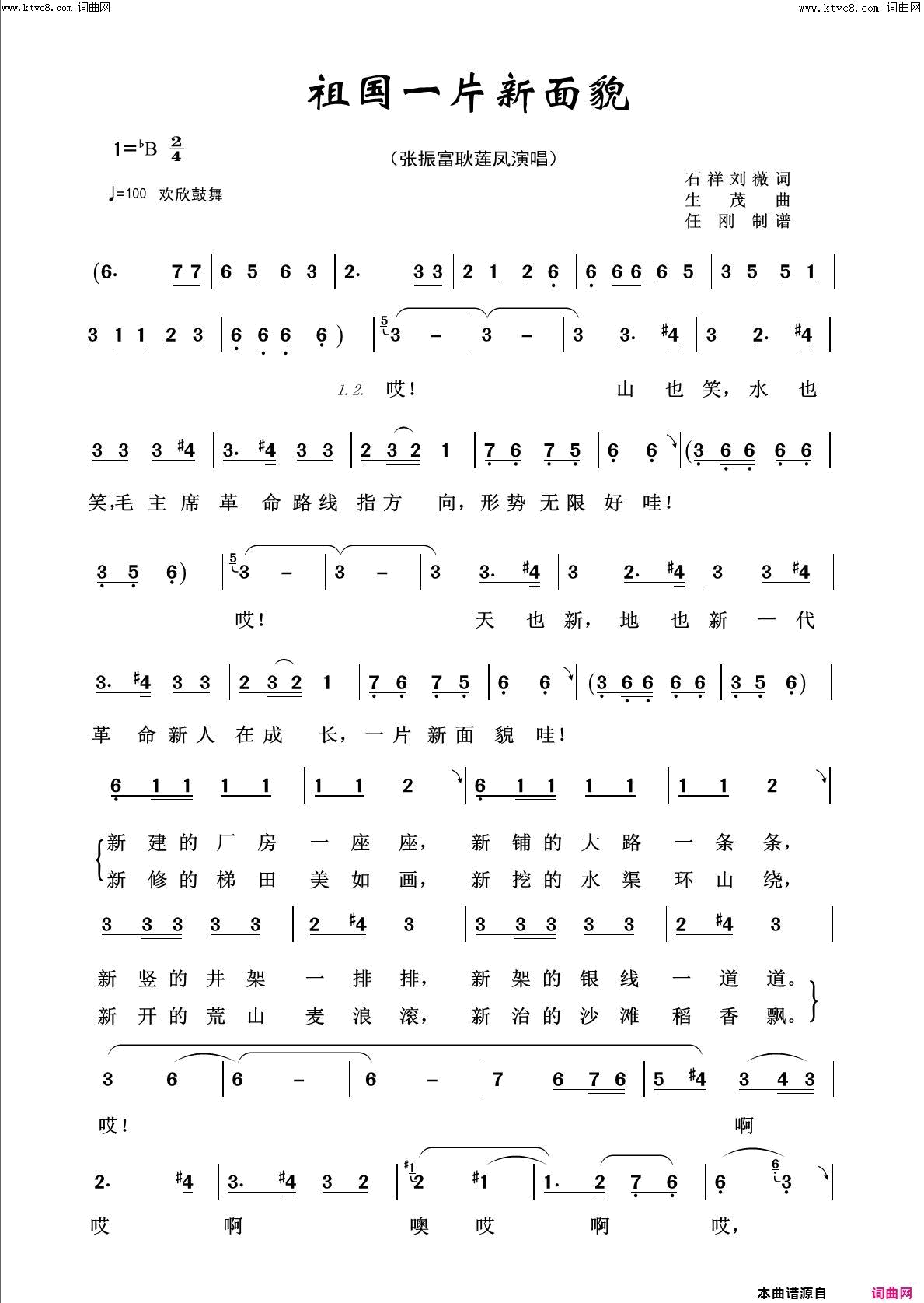 祖国一片新面貌回声嘹亮2016简谱