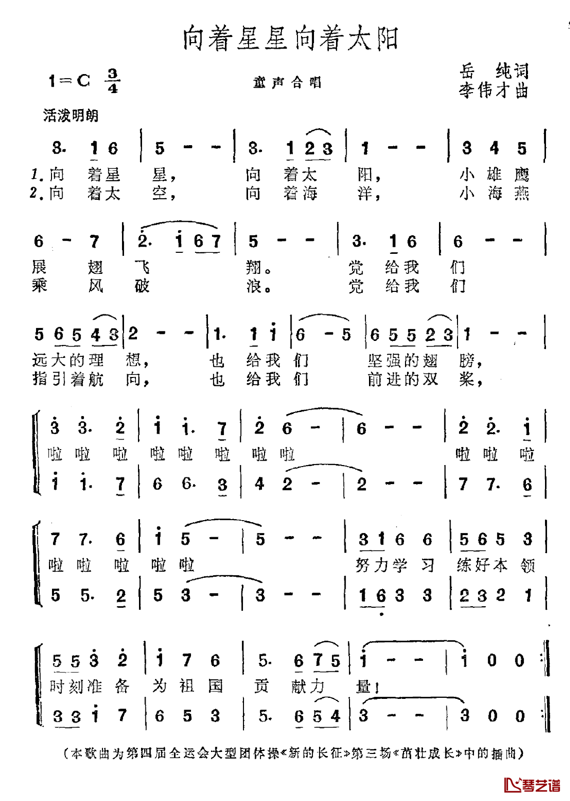 向着星星向着太阳简谱-岳纯词/李伟才曲