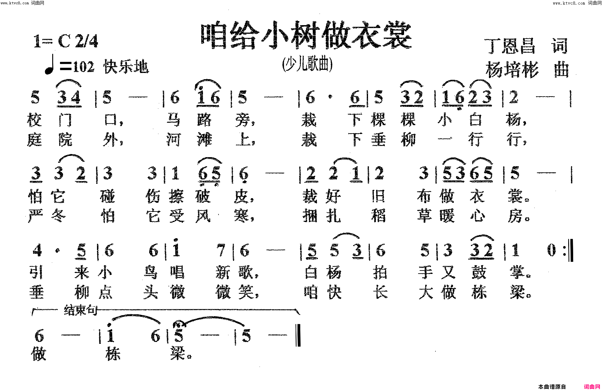 咱给小树做衣裳少儿歌曲简谱