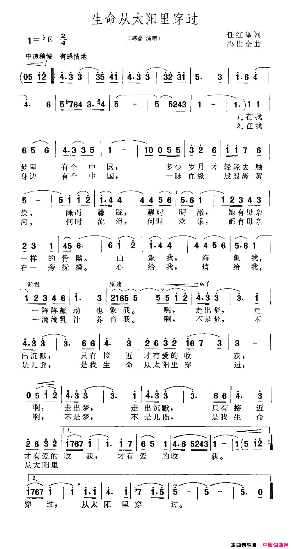 生命从太阳里穿过简谱-韩磊演唱-任红举/冯世全词曲