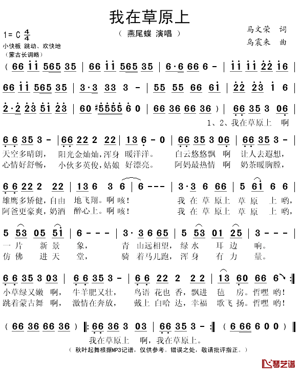 我在草原上简谱(歌词)-燕尾蝶演唱-秋叶起舞记谱